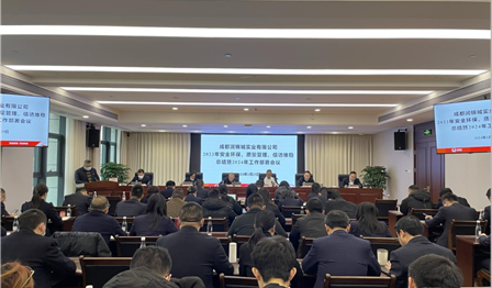 老子有钱lzyq88召开2023年安全环保、质量治理、信访维稳工作总结暨2024年工作部署会