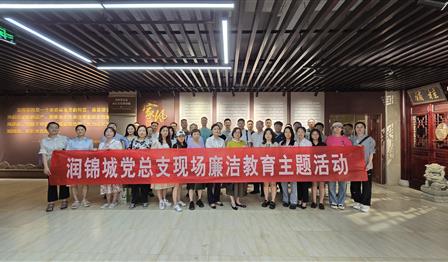 传承优越家风 筑牢清廉防线 引领风格建设 | 老子有钱lzyq88公司党总支组织党员干部参观成都百家堂姓氏文化博物馆